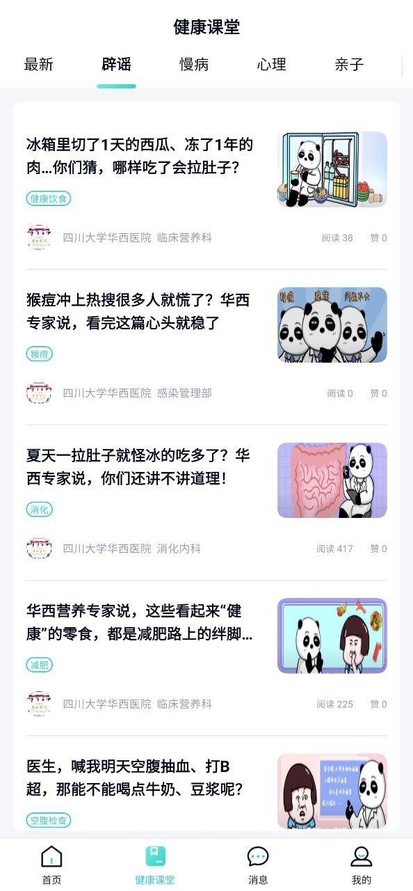 华园通下载