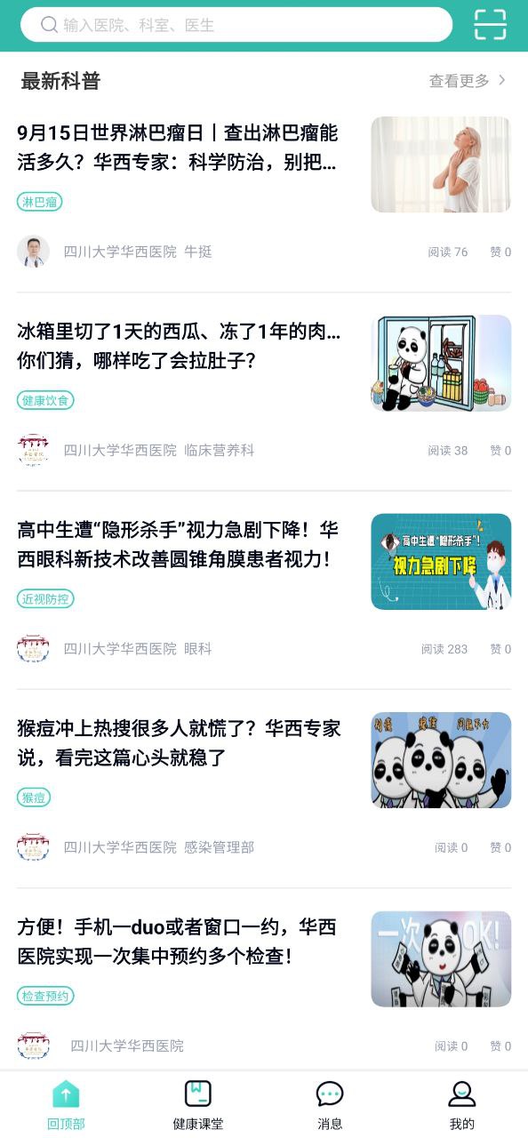 华园通下载