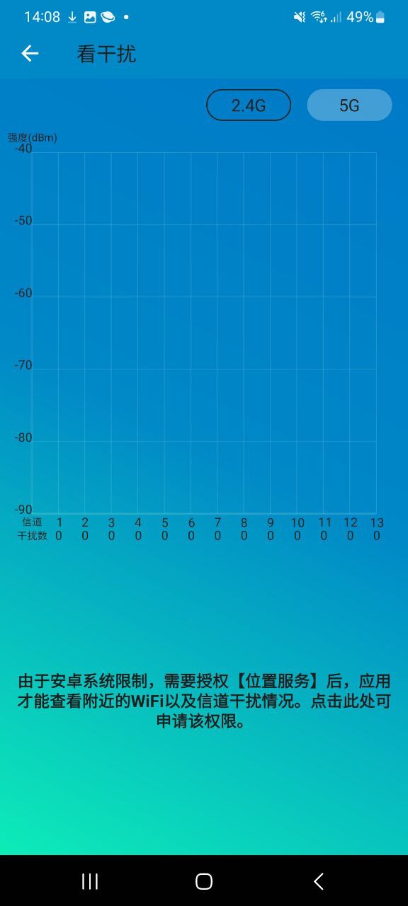 WiFi路由器管家安卓版