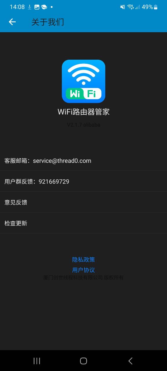 WiFi路由器管家安卓版