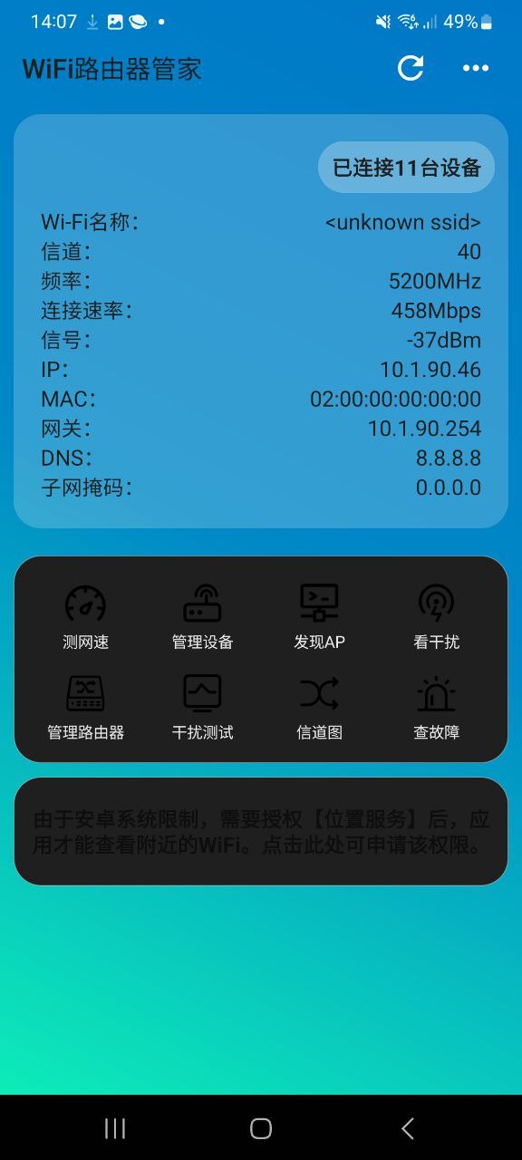 WiFi路由器管家