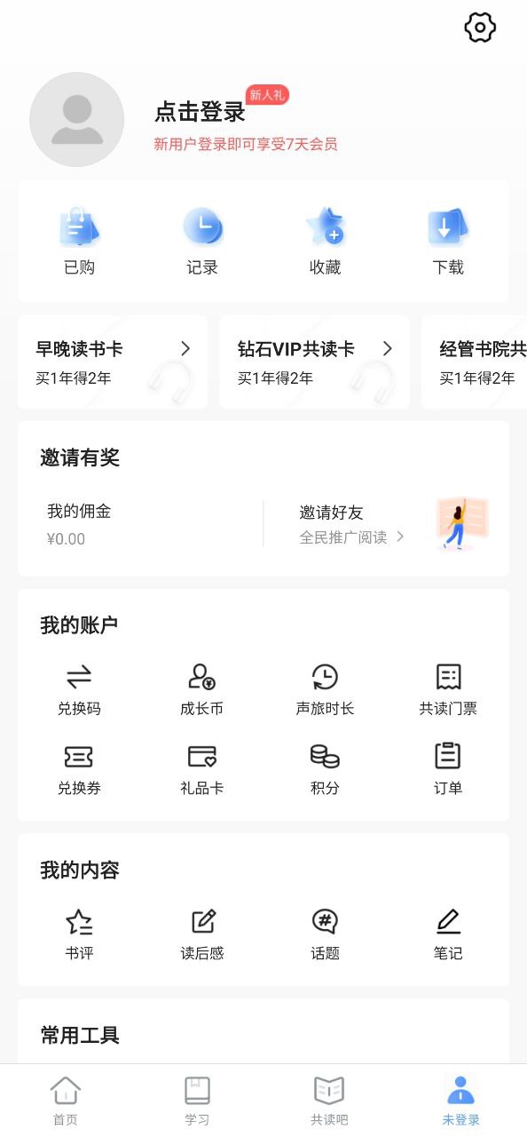 早晚读书2025