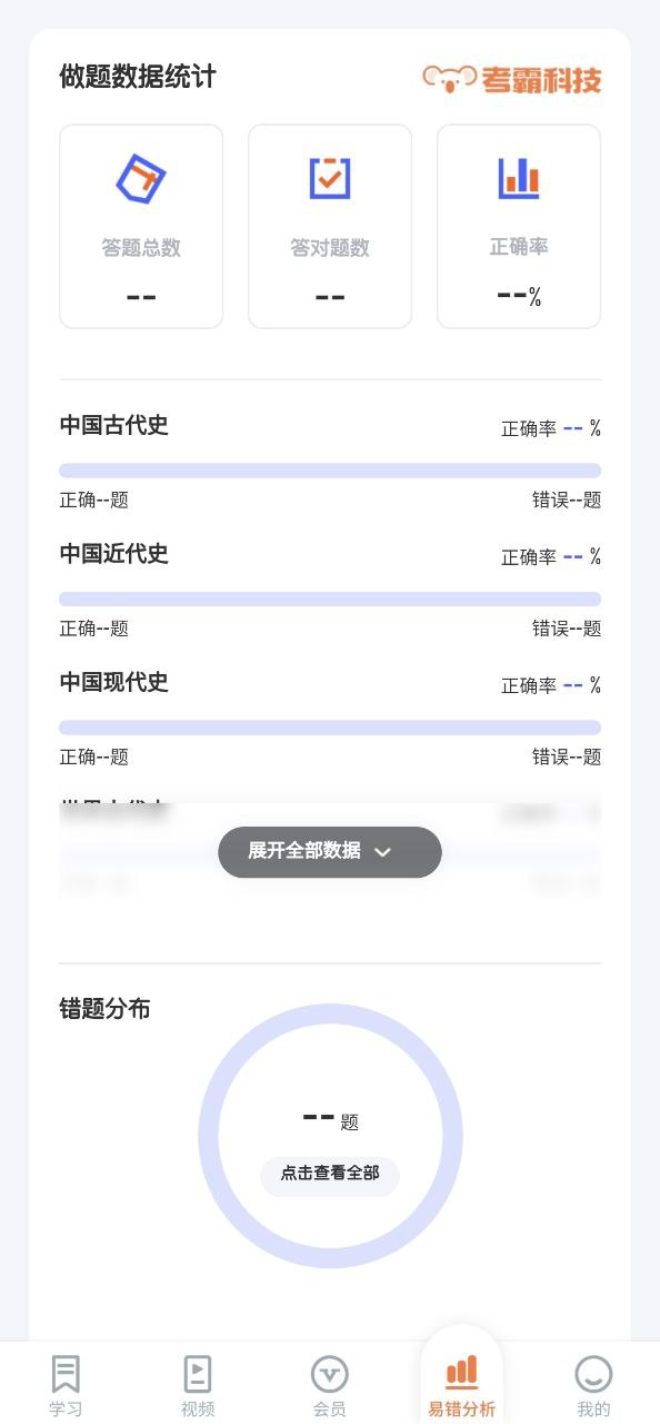 初中历史大全软件app