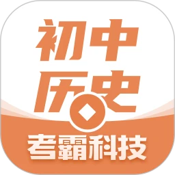 初中历史大全软件app