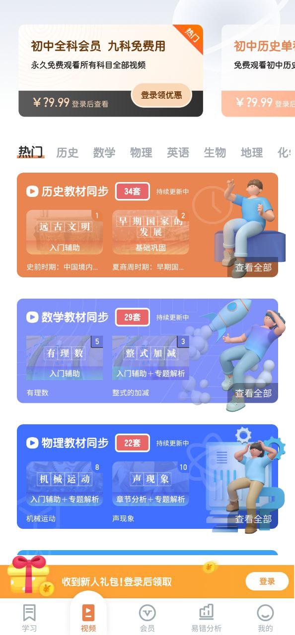 初中历史大全软件app