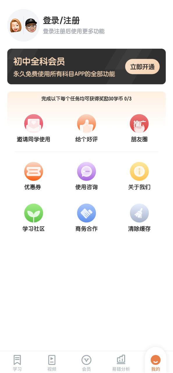 初中历史大全软件app