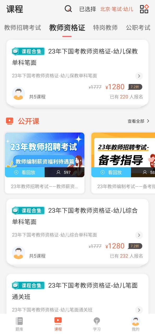 山香网校软件app