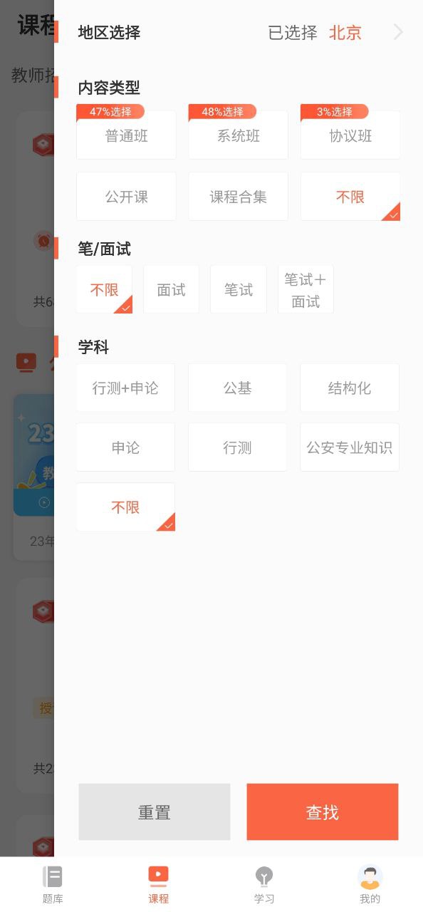 山香网校软件app