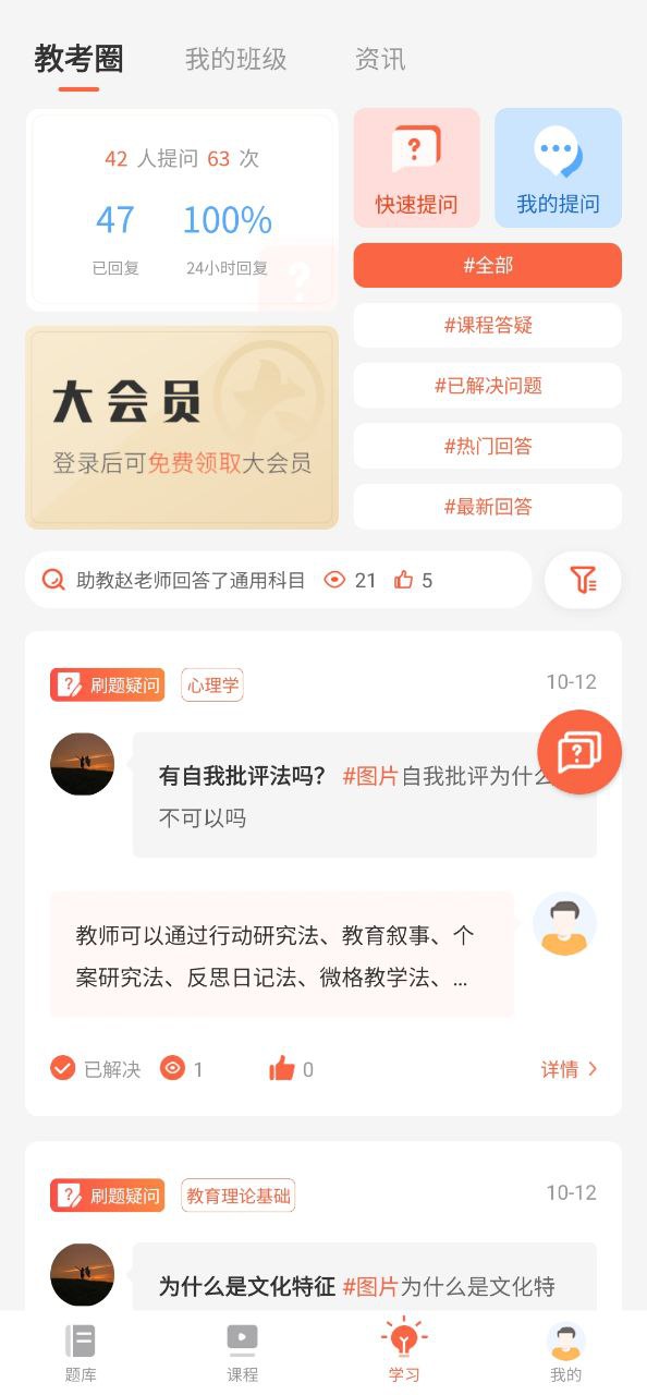 山香网校软件app
