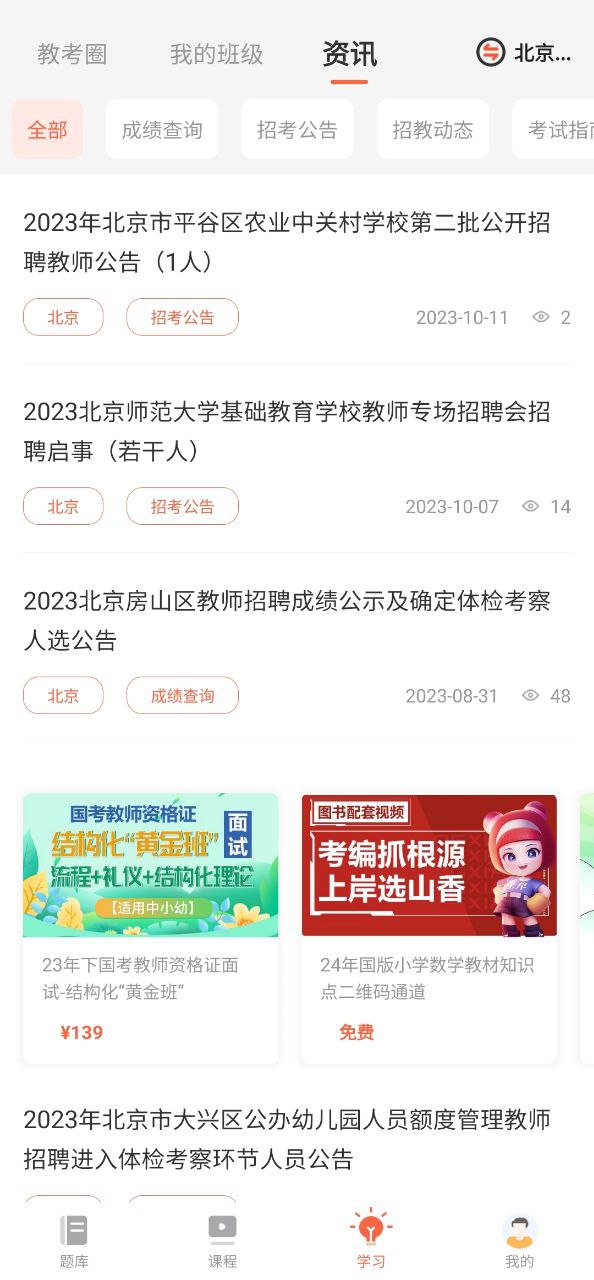 山香网校软件app