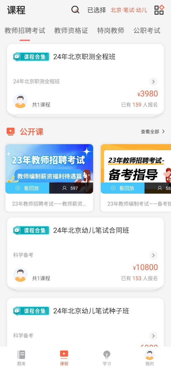 山香网校软件app