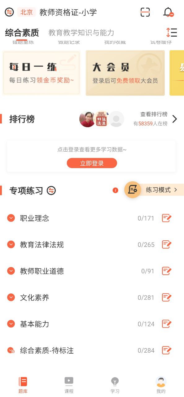 山香网校软件app