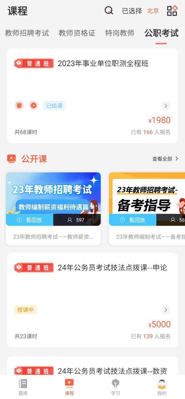 山香网校软件app