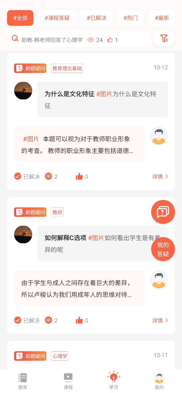 山香网校软件app