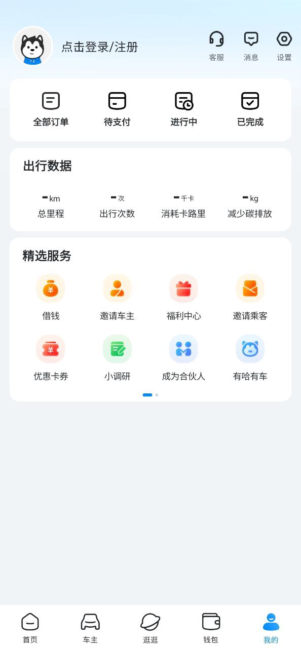 哈啰出行顺风车安卓