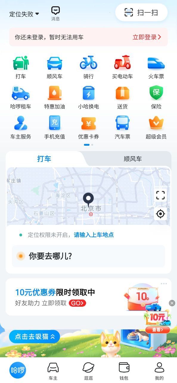 哈啰出行顺风车安卓