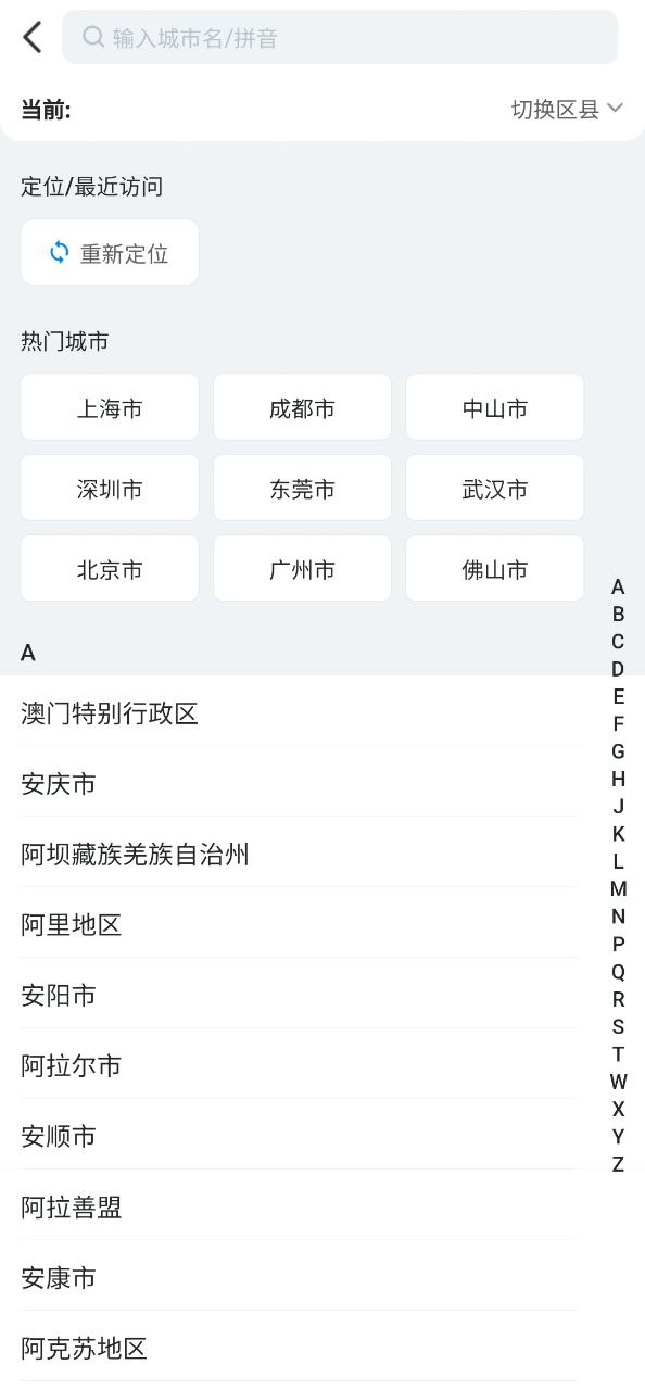 哈啰出行顺风车安卓