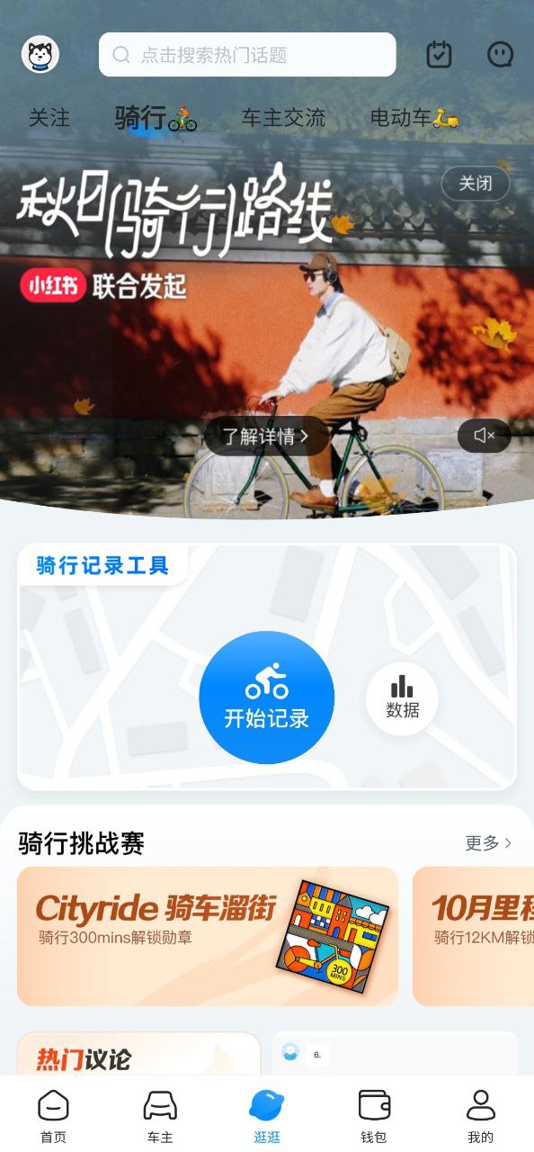 哈啰出行顺风车安卓