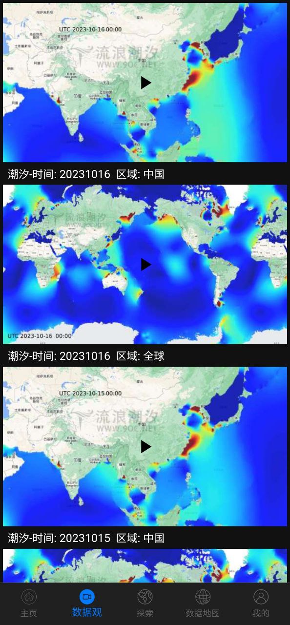 流浪潮汐免费下载