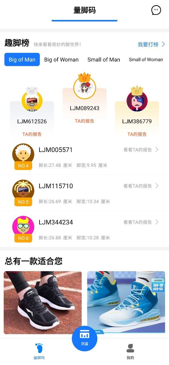 量脚码安装