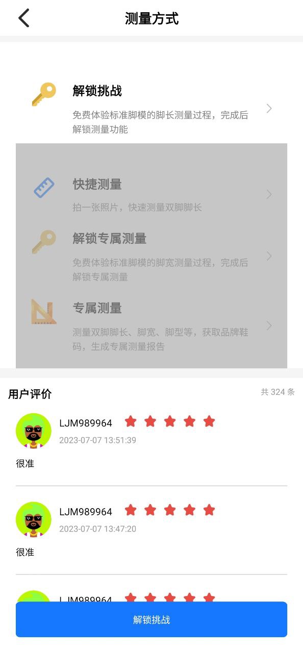 量脚码安装