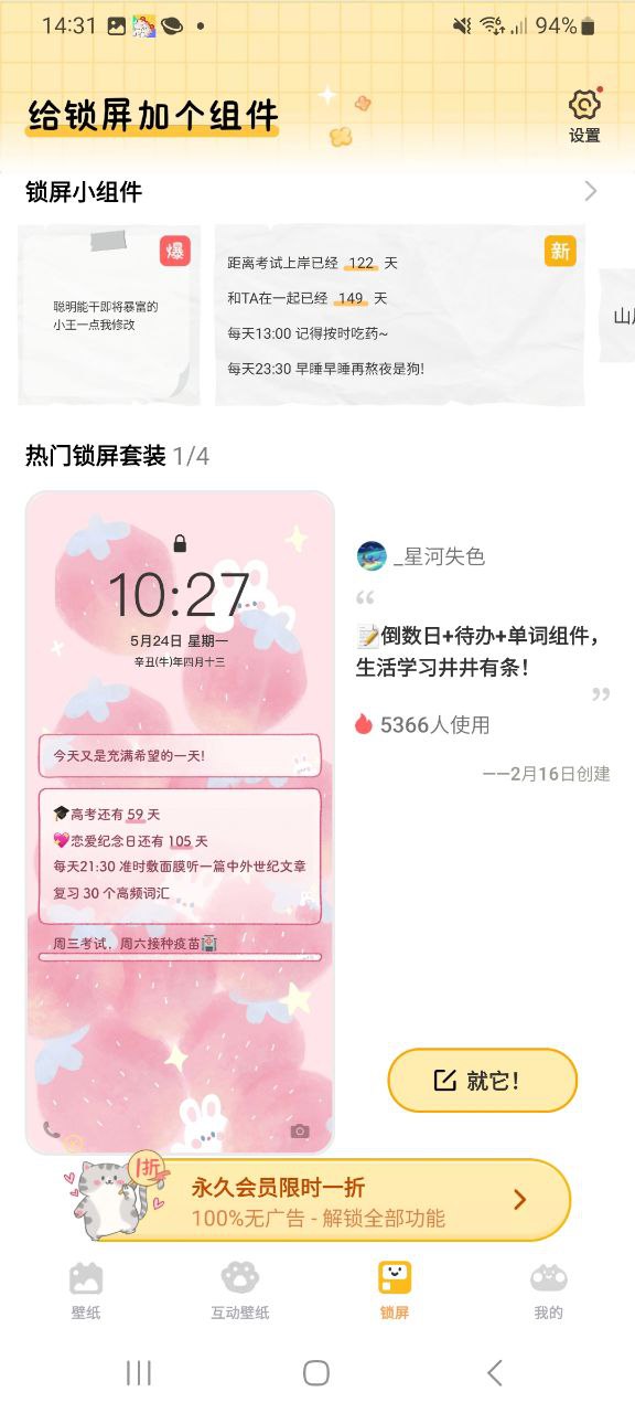 布丁锁屏软件app