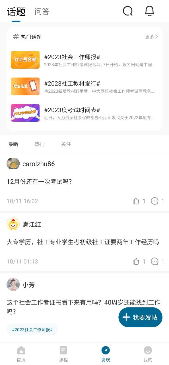 社工师准题库
