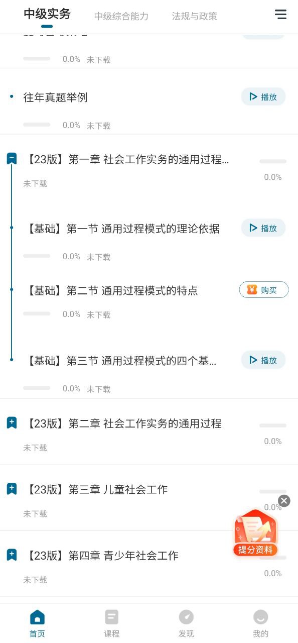 社工师准题库