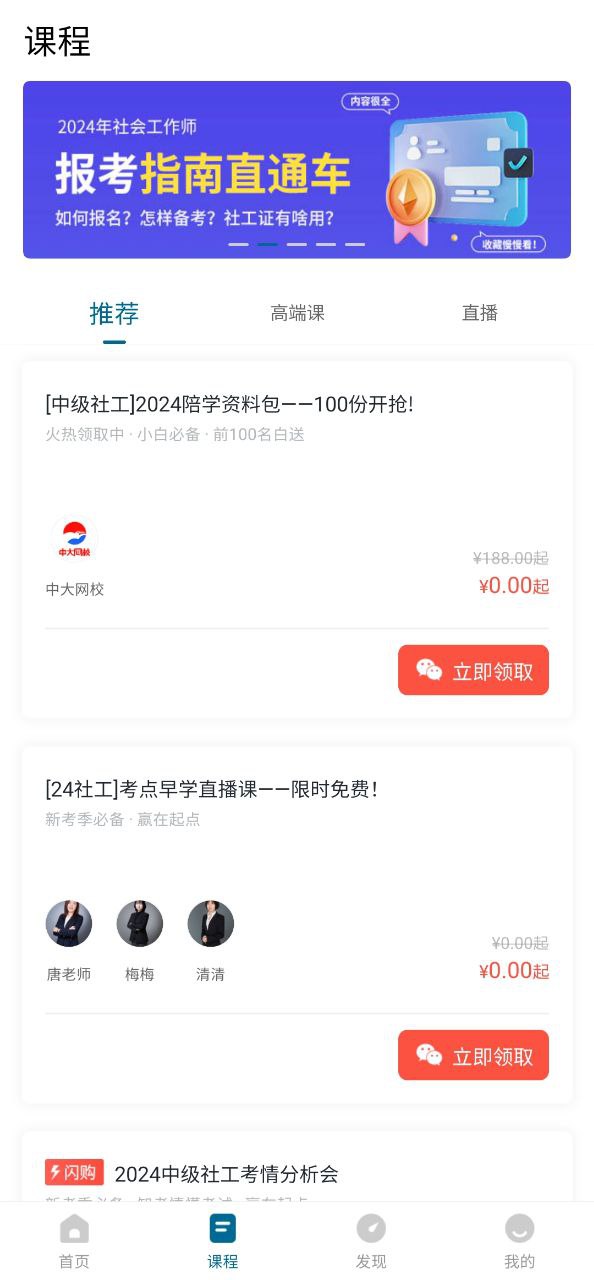 社工师准题库