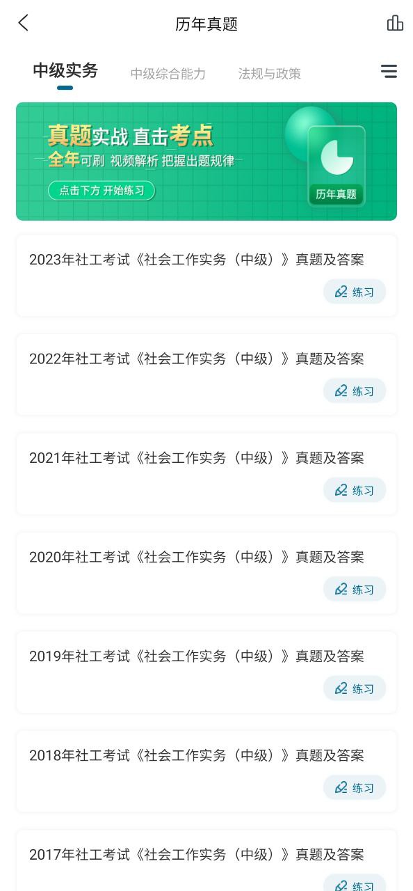 社工师准题库