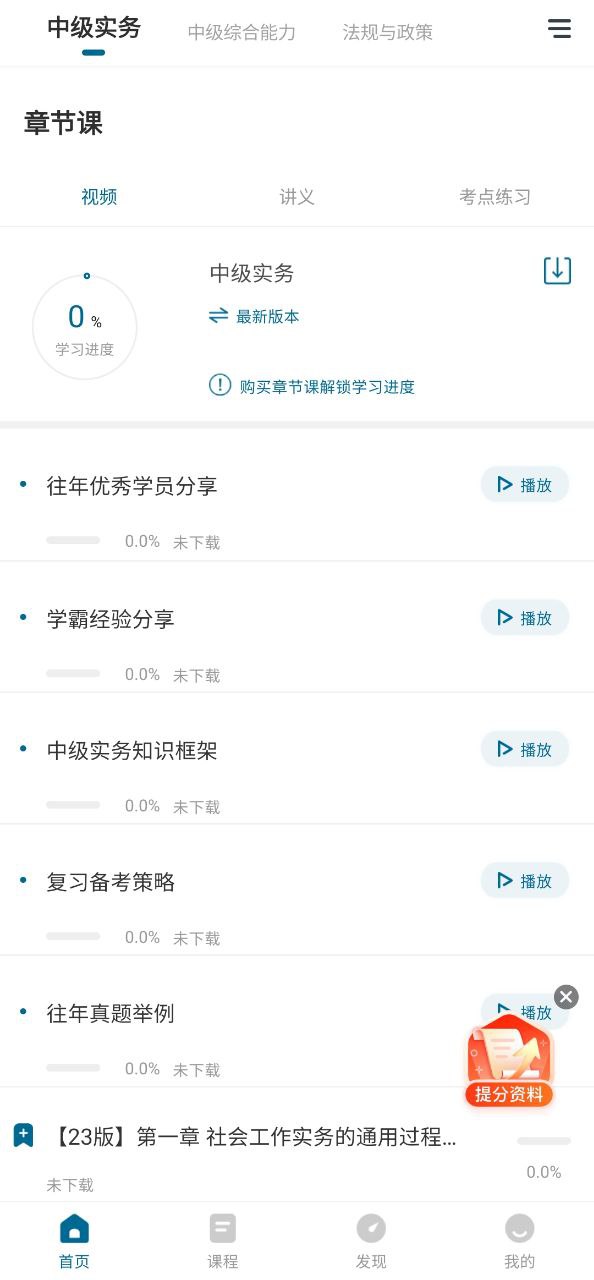 社工师准题库