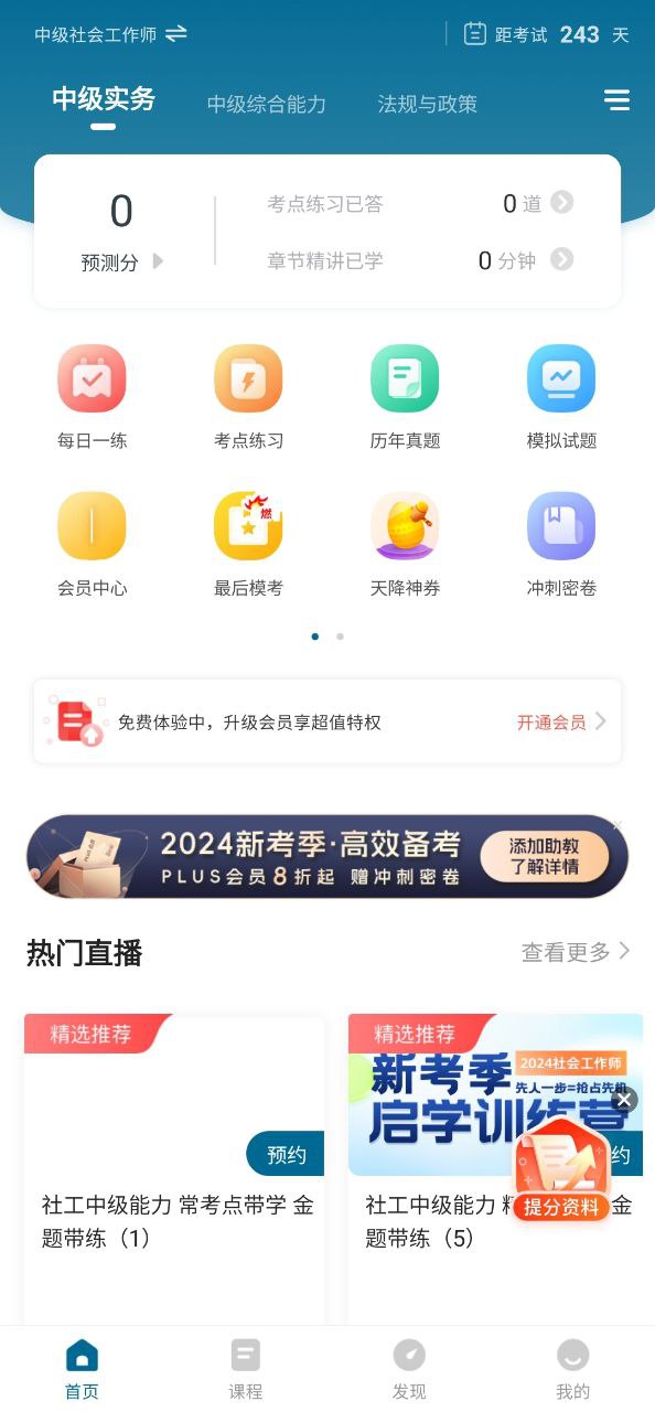 社工师准题库