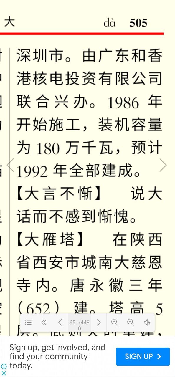 学生辞海下载安装