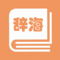 学生辞海下载安装