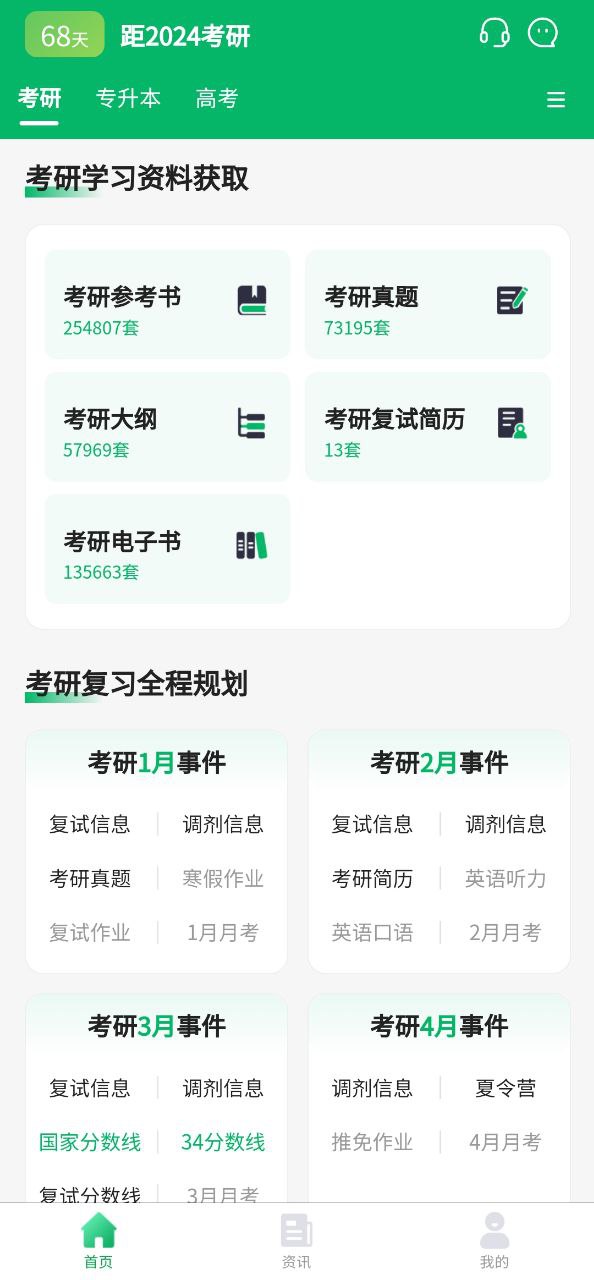 点对点择校手机版