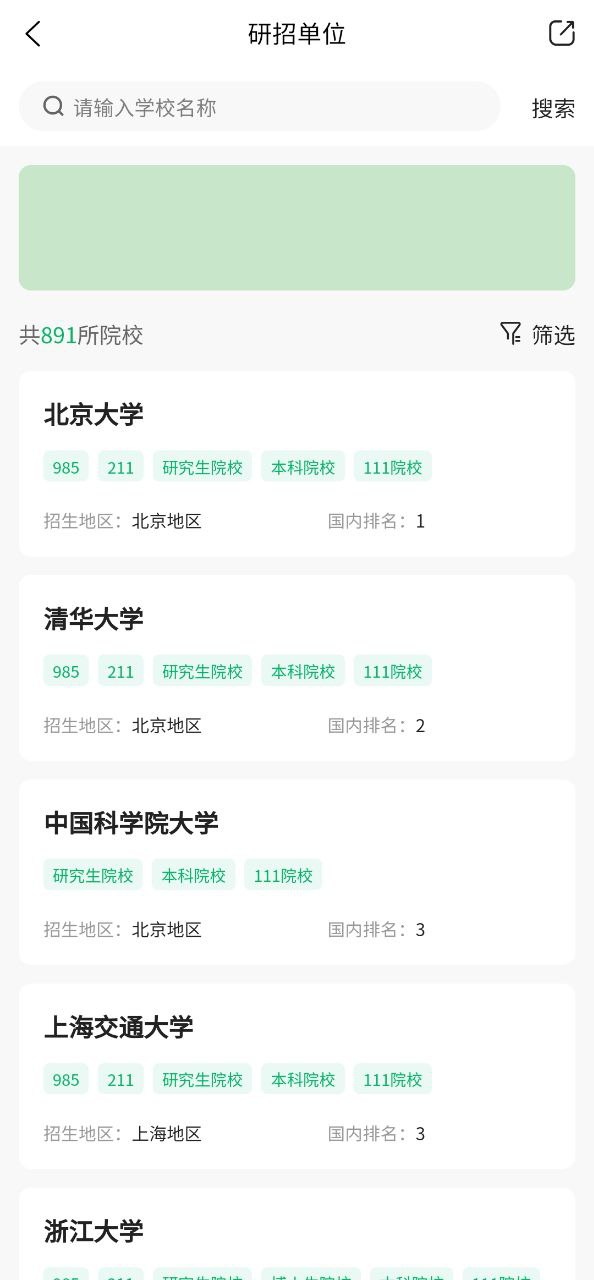 点对点择校手机版