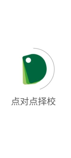 点对点择校手机版