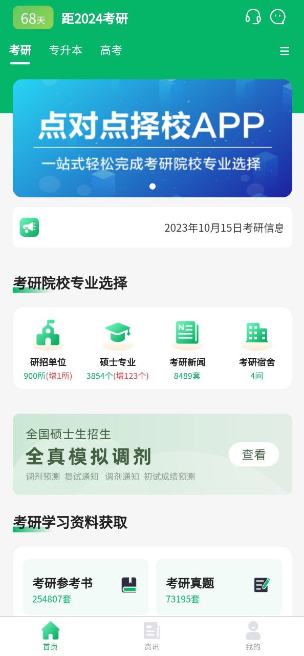 点对点择校手机版
