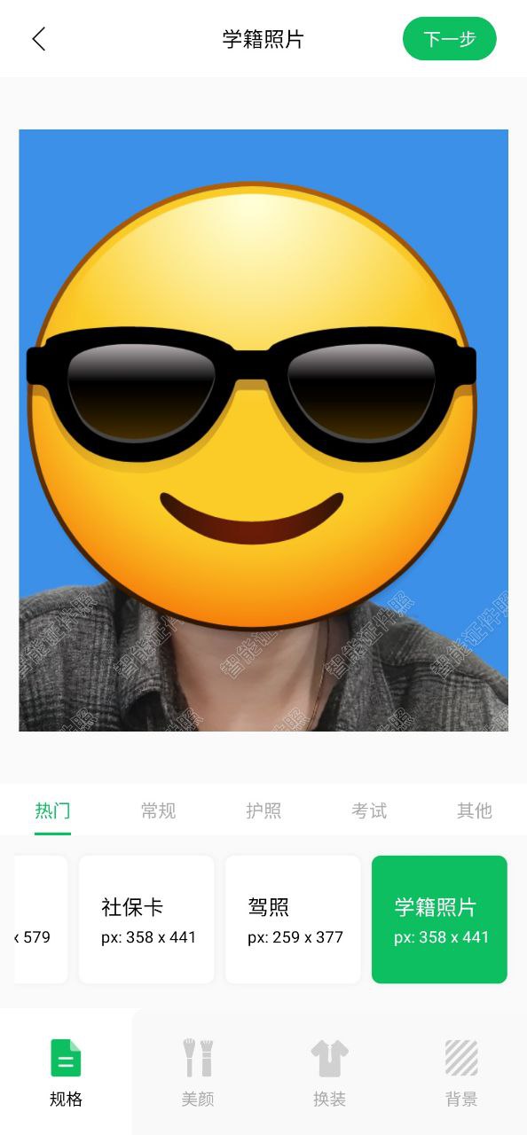 智能证件照相机下载
