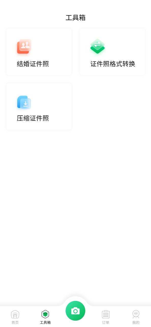 智能证件照相机下载