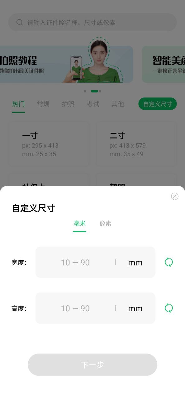 智能证件照相机下载