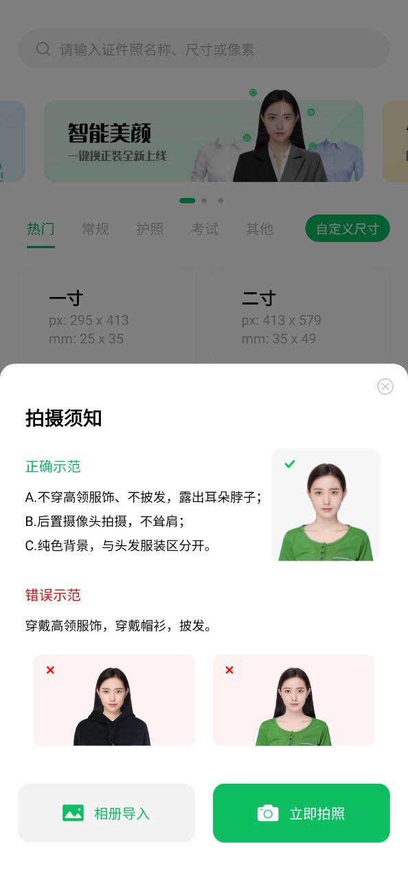 智能证件照相机下载