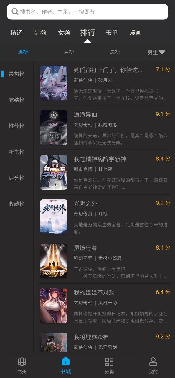 笔趣阁小说软件