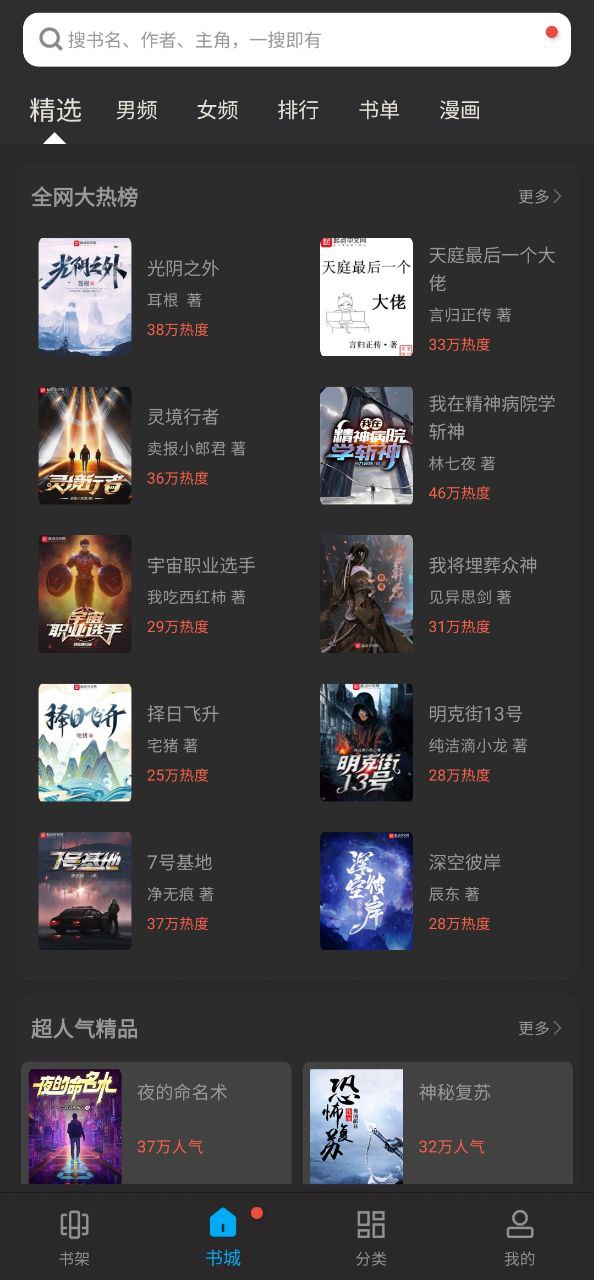 笔趣阁小说软件