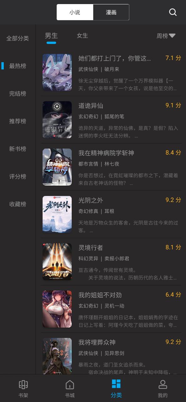 笔趣阁小说软件