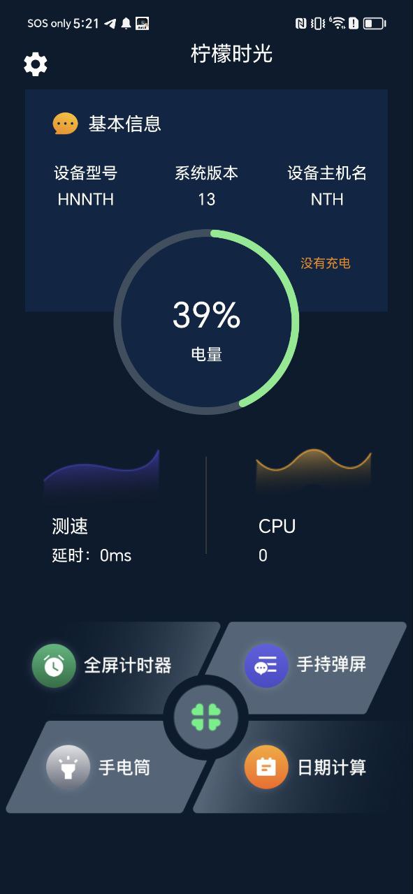 柠檬时光软件