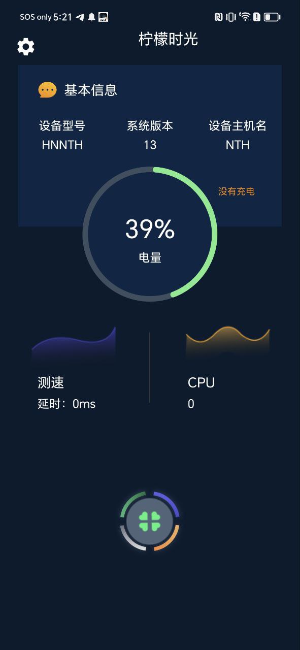 柠檬时光软件