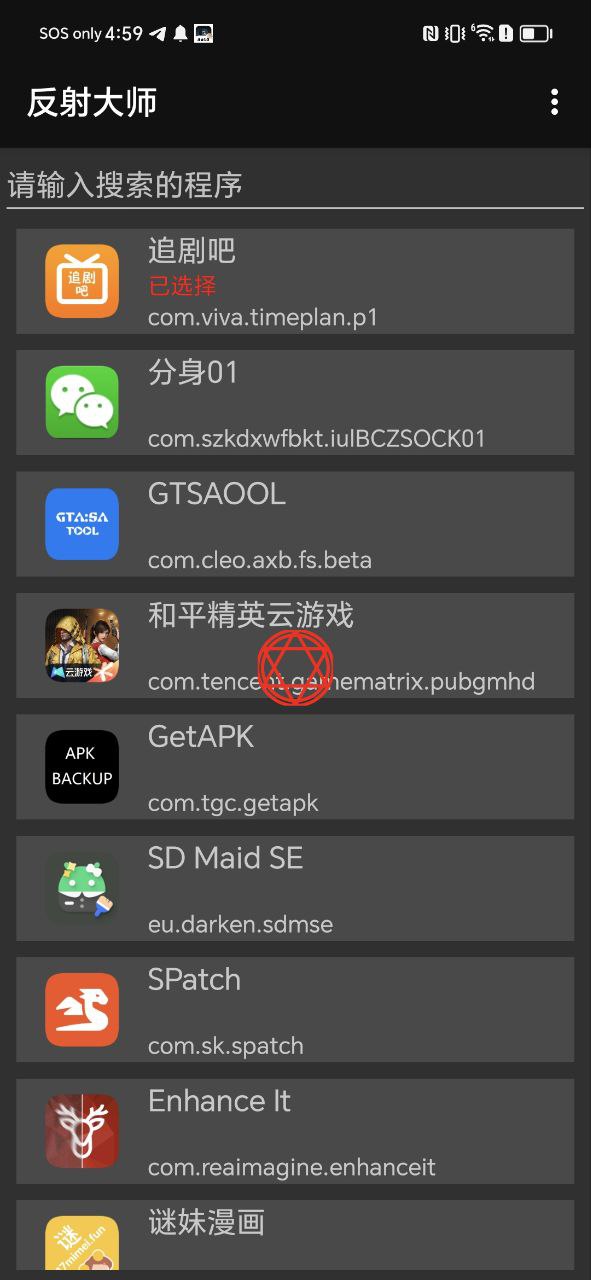 反射大师Android版