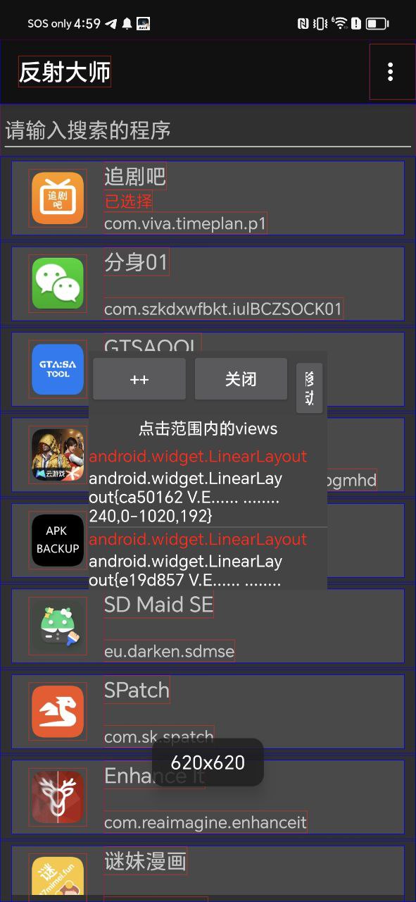 反射大师Android版