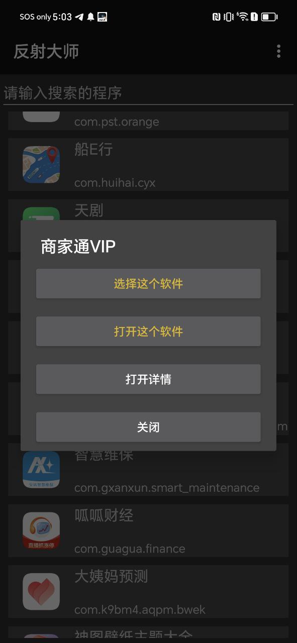 反射大师Android版